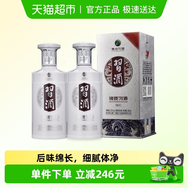 贵州习酒银质国产白酒500ml×2瓶