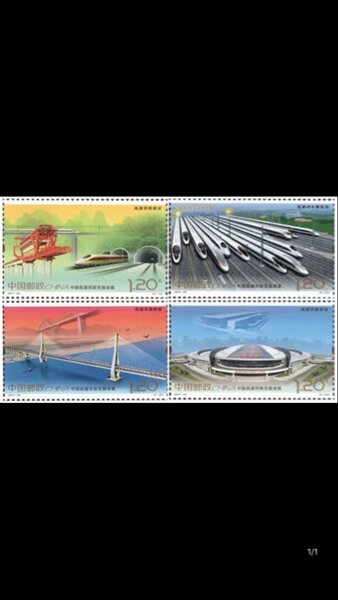 2017-29中国高速铁路发展成就纪念邮票 高铁动车复兴号 保真