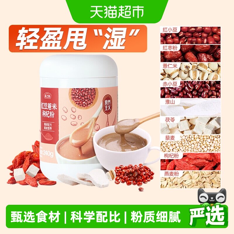 燕之坊红豆薏仁粉薏米枸杞粉五谷杂粮代餐粉冲饮冲泡营养早餐食品