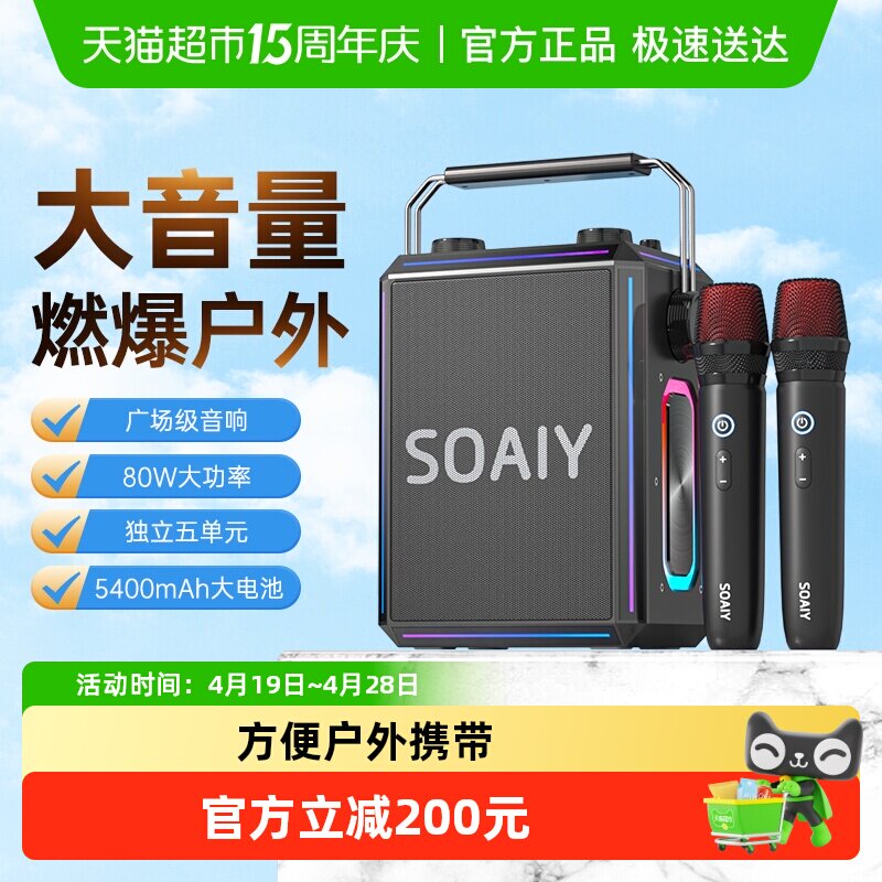 【政府补贴15%】索爱SSK03蓝牙音箱k歌话筒麦克风户外广场舞户外
