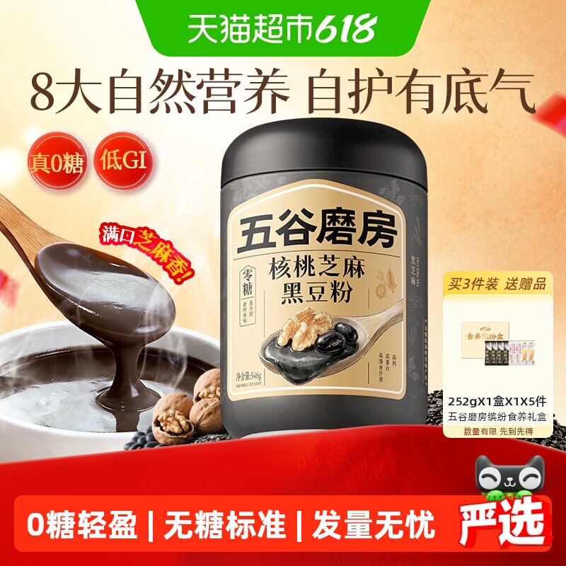 五谷磨房0糖黑芝麻糊营养早餐无糖五黑粉代餐核桃黑豆粉15天养发