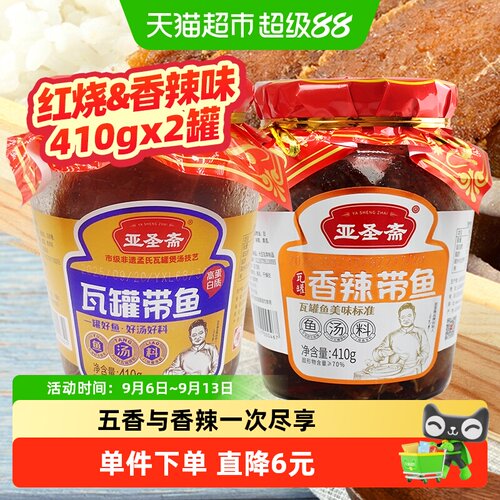 亚圣斋即食瓦罐鱼罐头410g×2罐