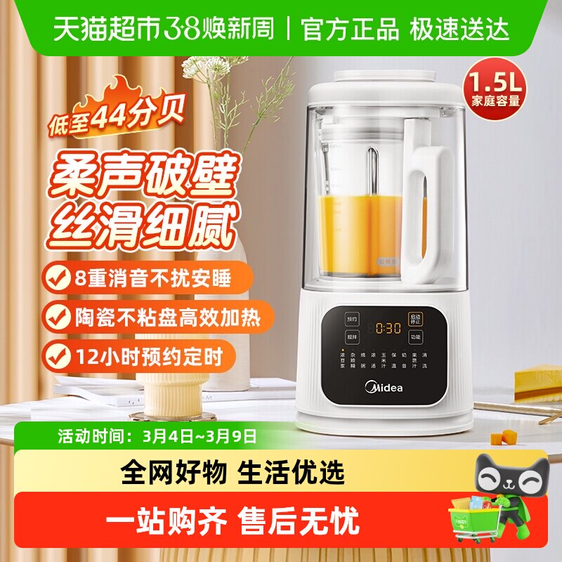 美的破壁机家用全自动静音豆浆机料理机榨汁机一体新款正品果汁机