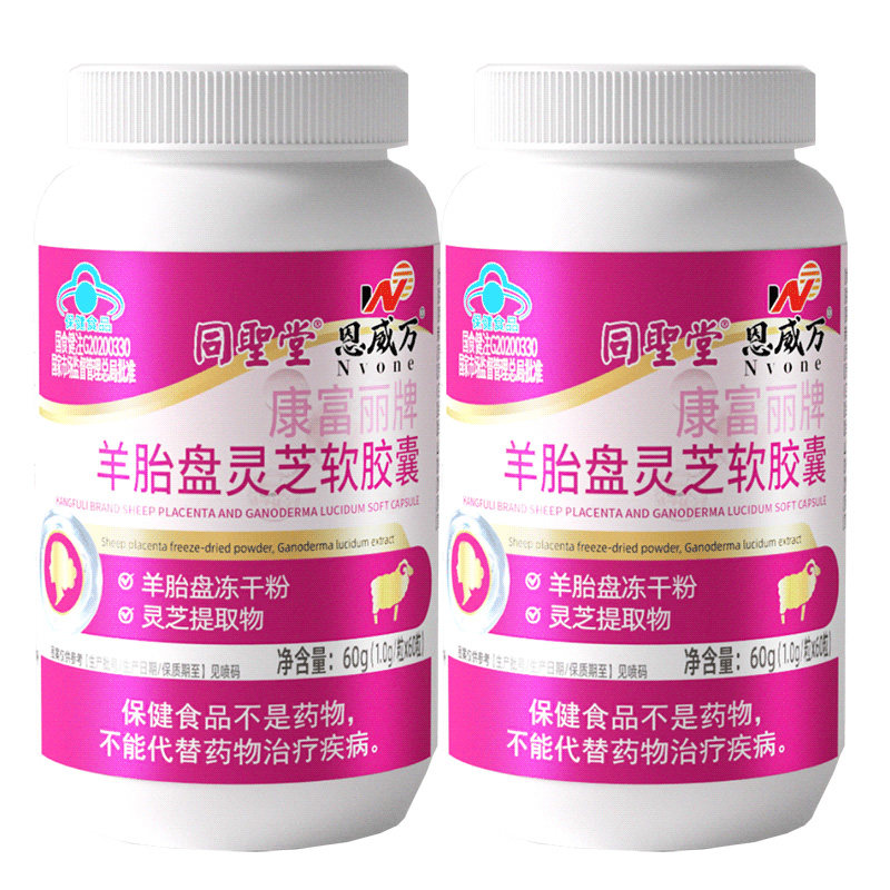 羊胎素羊胎盘冻干粉灵芝软胶囊120粒子宫卵巢女免疫力低下保健品