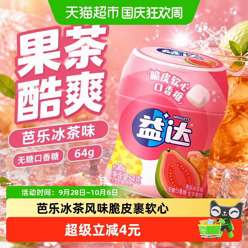 益达果茶脆皮软心口香糖64g图片
