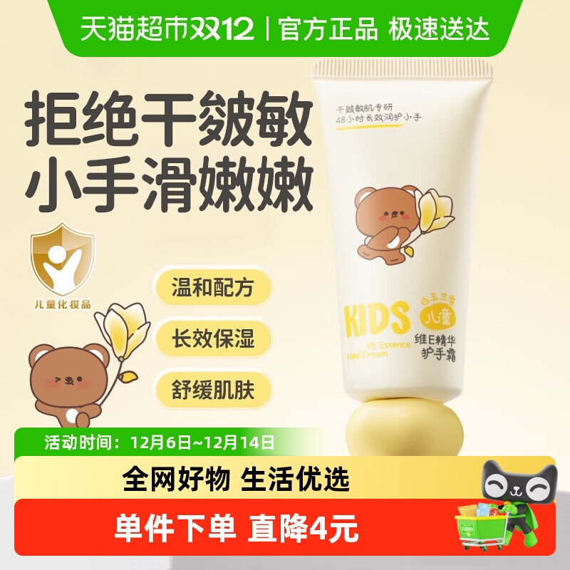 润本儿童维E精华护手霜40ml×3支