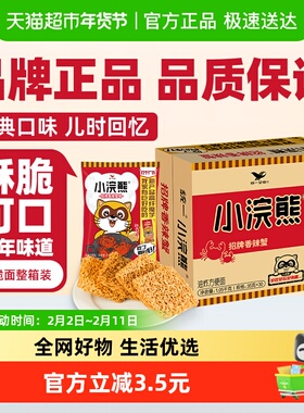 统一小浣熊干脆面香辣蟹味休闲零食夜宵办公室速食童年