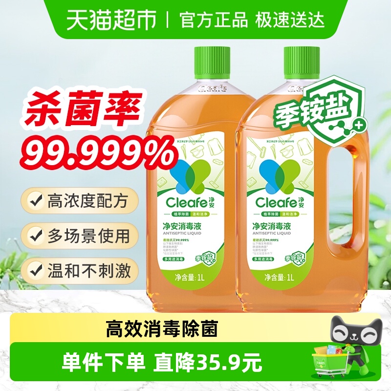 净安季铵盐多用途消毒液