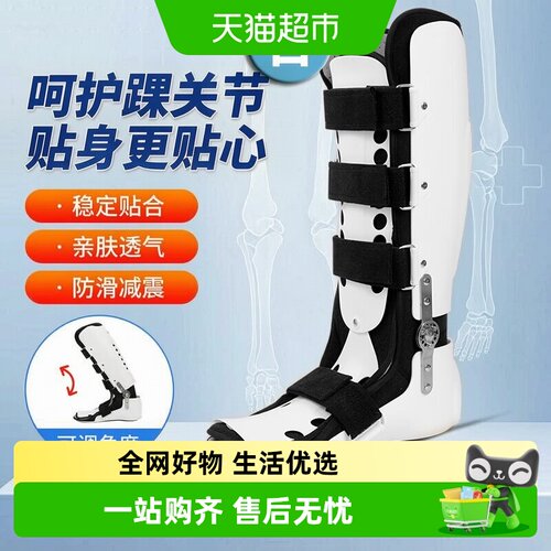 莱弗凯医用升级款踝关节固定支具
