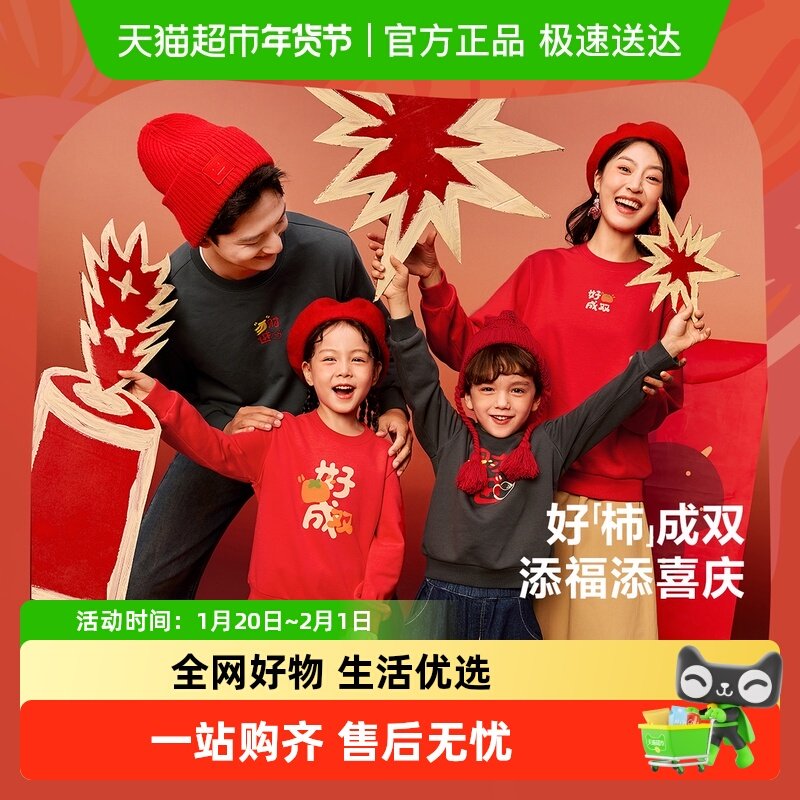 【非遗联名】迷你巴拉巴拉男女童卫衣2025春儿童亲子萌趣长袖上衣,童装/婴儿装/亲子装,亲子装/亲子时装,淘宝优惠券,粉丝福利购,淘宝优惠卷