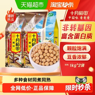 1kg*2袋杂粮豆十月稻田