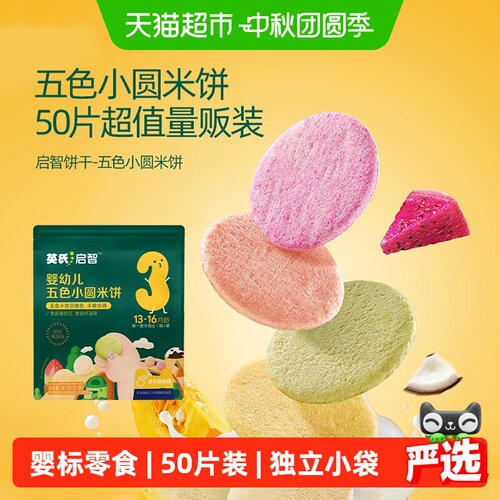 英氏五色米饼入口易溶100g