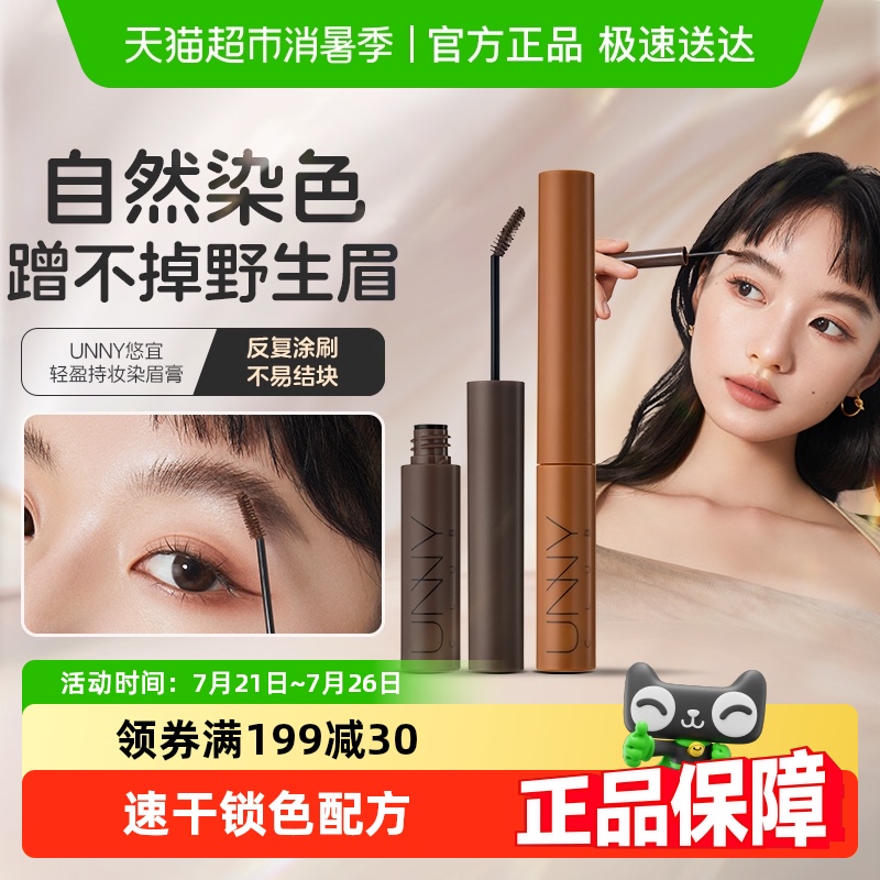 unny club染眉膏眉笔防水持久自然不脱色眉粉女正品防汗