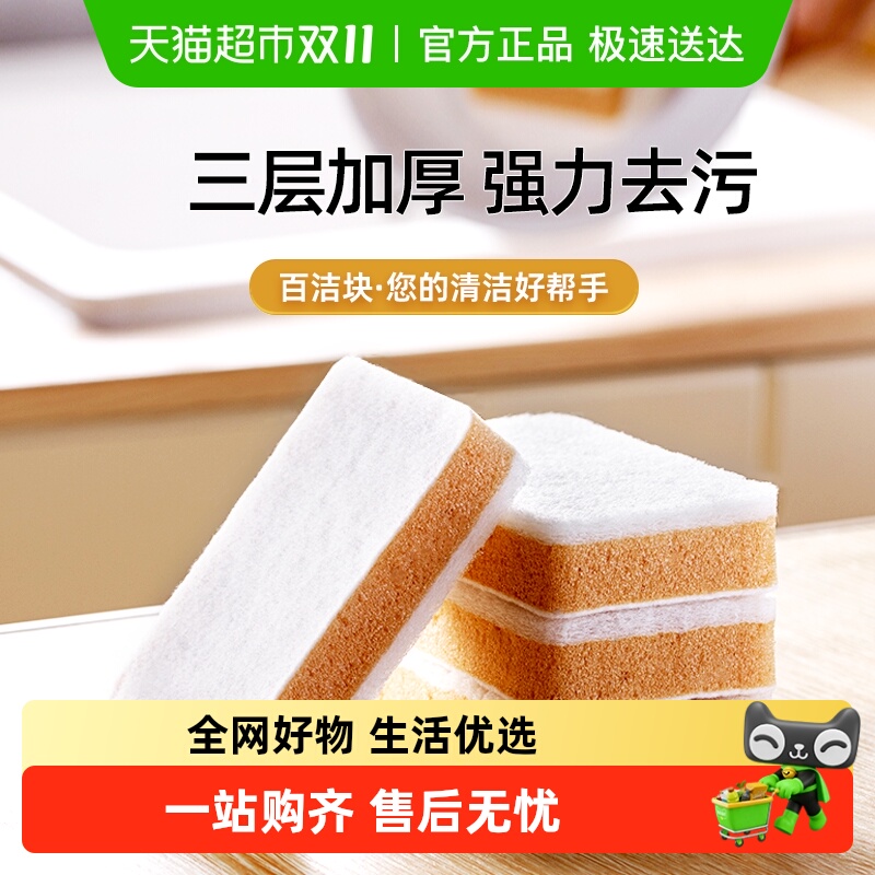 太力去污百洁布洗碗海绵