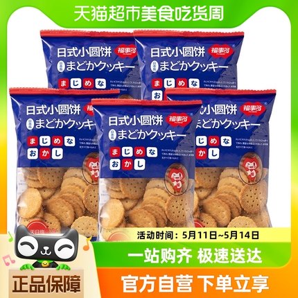 包邮福事多日式小圆饼海盐味100g*5袋网红下午茶小零食休闲食品