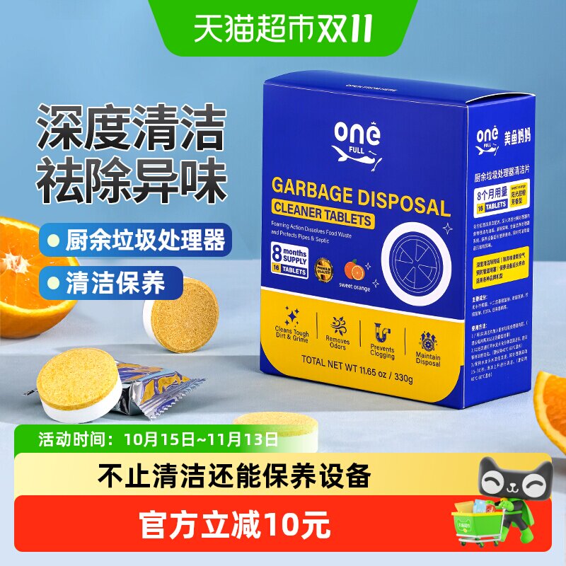 ONEFULL厨余垃圾处理器清洁片厨房管道清洁泡腾片去异味