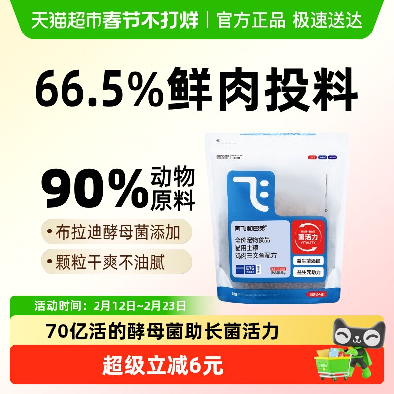 阿飞和巴弟猫粮E76纯享版1kg猫粮试吃成猫幼猫全价营养无冻干