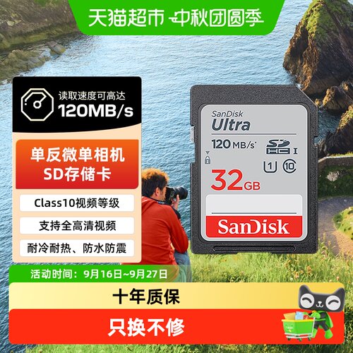 SanDisk闪迪SD卡