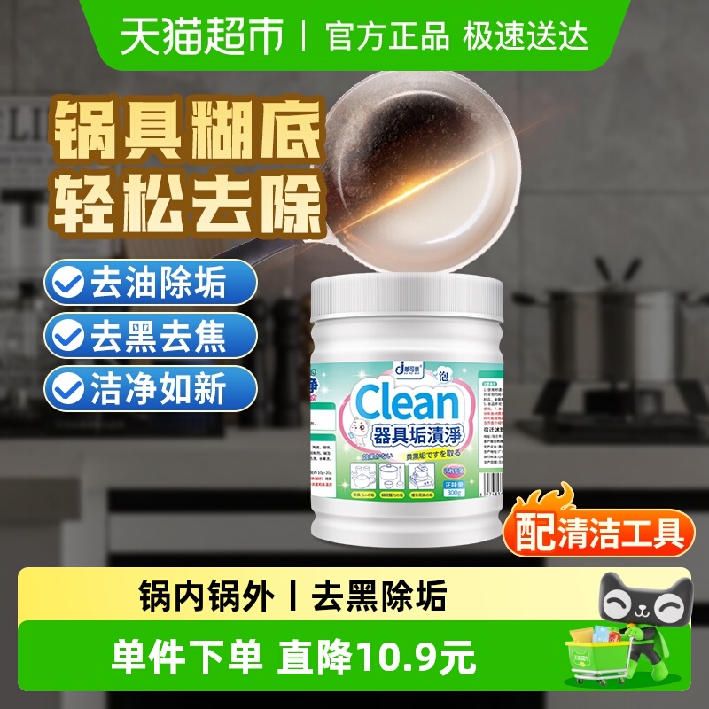 锅内烧焦除垢糊锅清洁剂去糊底