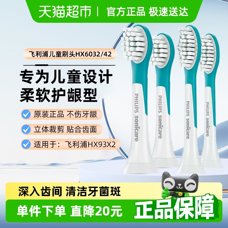 飞利浦儿童电动牙刷头原装正品