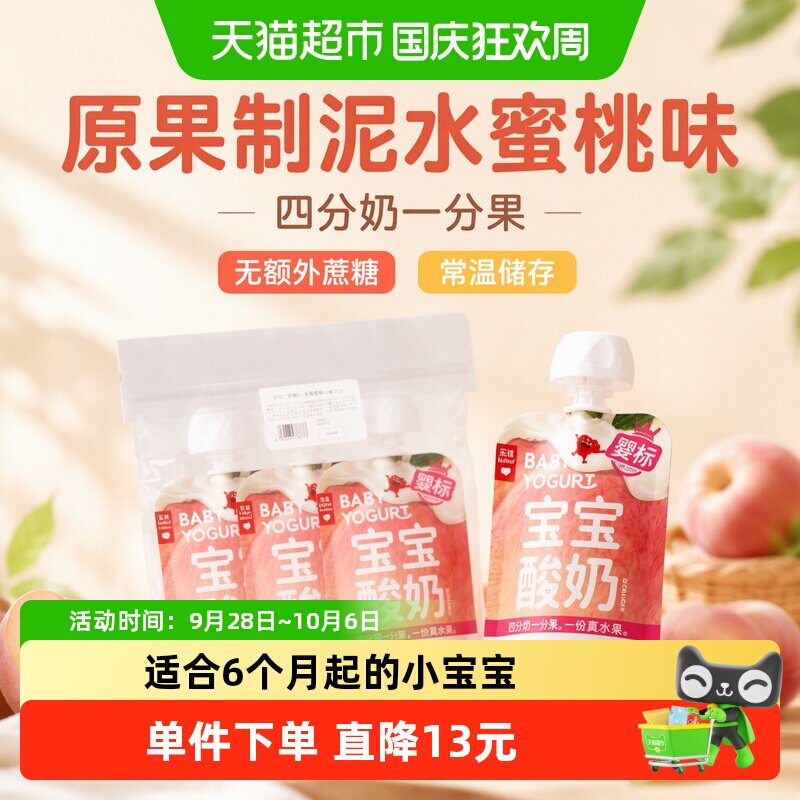 乐纯婴幼儿纯天然水蜜桃酸奶果泥图片