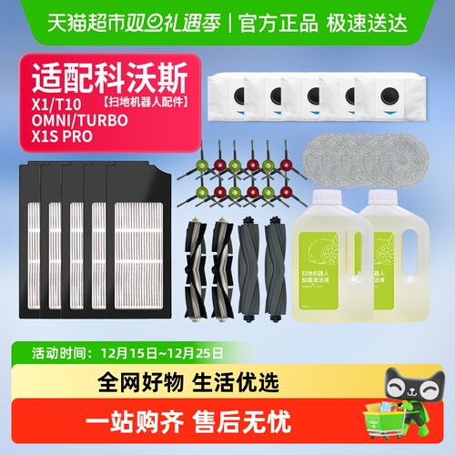 适配科沃斯扫地机集尘滚刷拖布