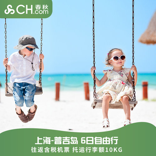 泰国普吉岛自由行