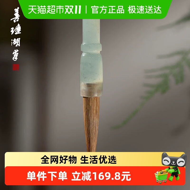 善琏湖笔玉鸣毛笔天然玉石岫岩玉书法专用纯狼毫国画湖州品牌湖笔