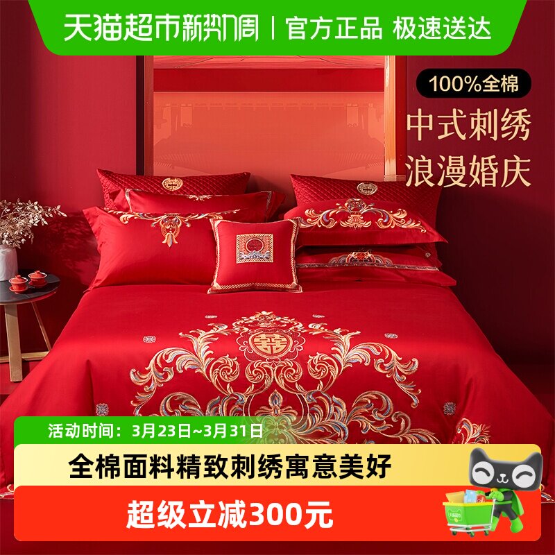 水星集团百丽丝家纺四件套婚庆套件结婚四件套结婚龙凤刺绣床品