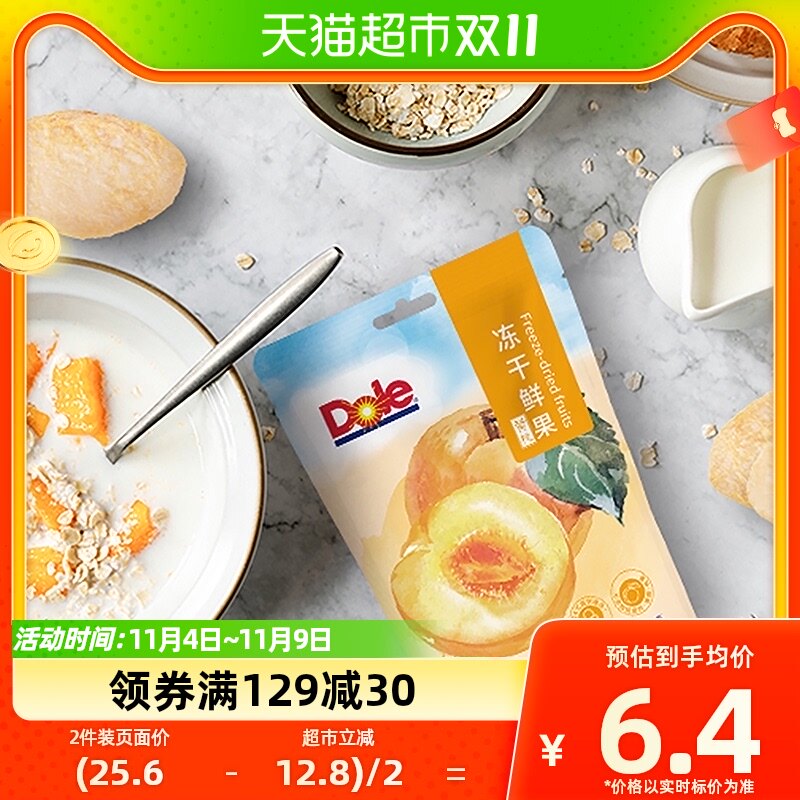 都乐Dole冻干鲜果黄桃干20g*1袋脱水蜜饯果脯干脆片休闲零食高性价比高么？