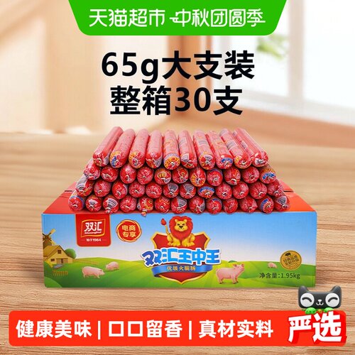 双汇王中王火腿肠即食65g*30支