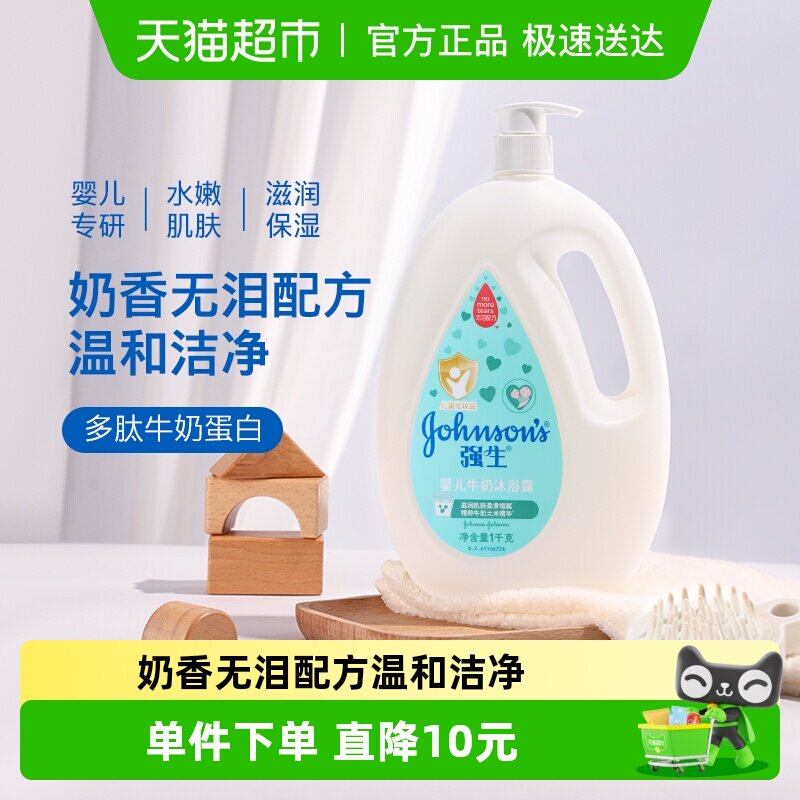 强生婴儿牛奶沐浴露1kg四季通用滋润牛奶沐浴液