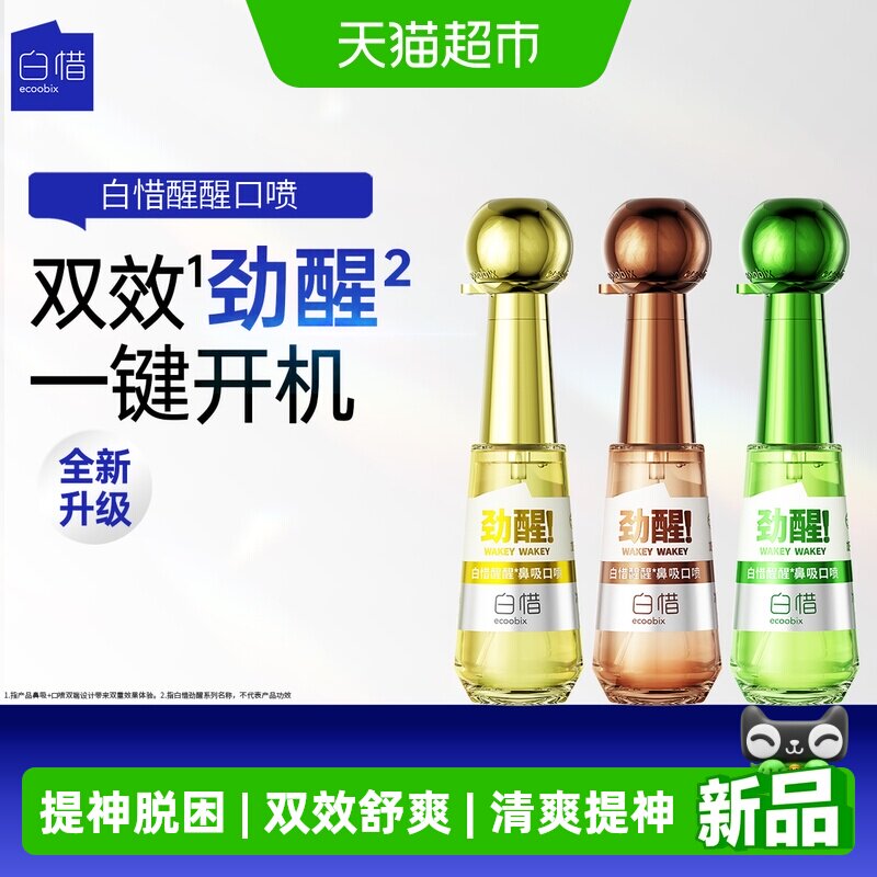 白惜口气清新喷雾图片