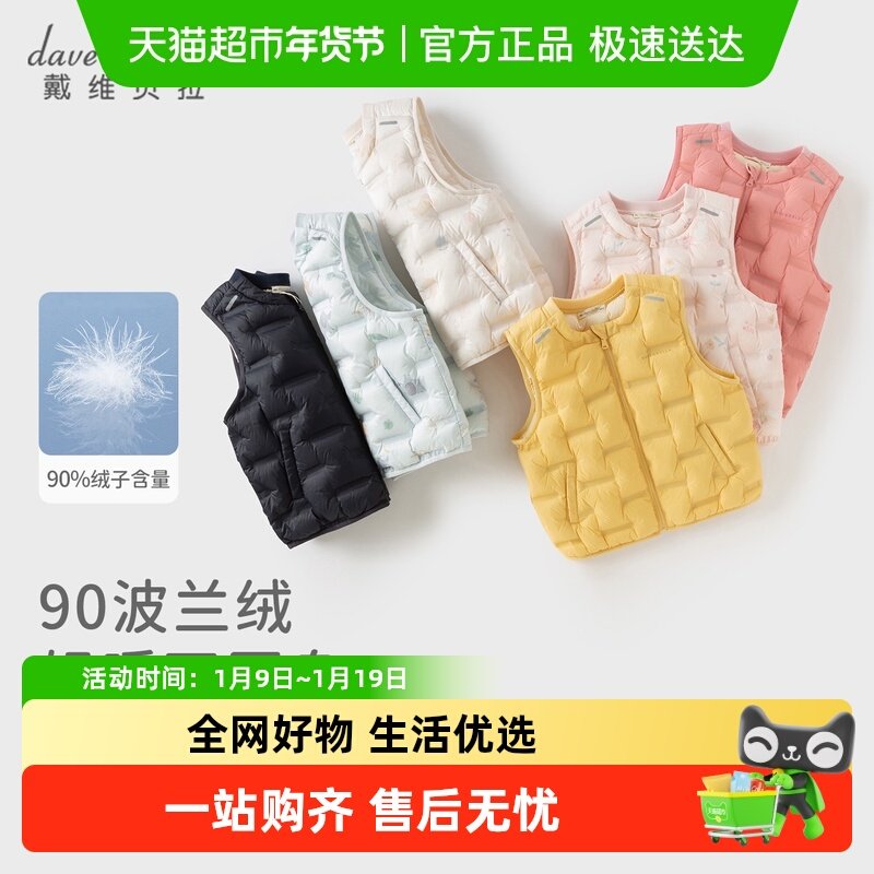 【商场同款】戴维贝拉儿童羽绒背心2025冬季男女童中大童保暖马甲,童装/婴儿装/亲子装,羽绒马甲,淘宝优惠券,粉丝福利购,淘宝优惠卷