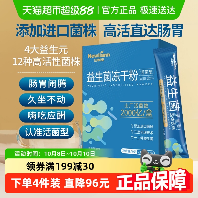 纽利安益生菌冻干粉