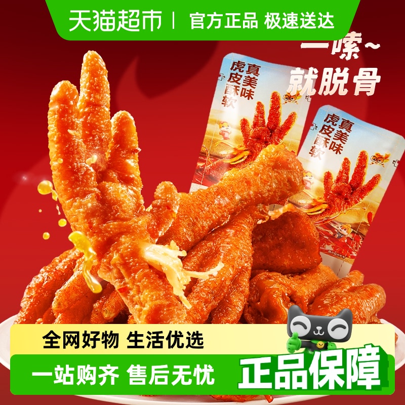 三只松鼠香辣热卤虎皮鸡爪
