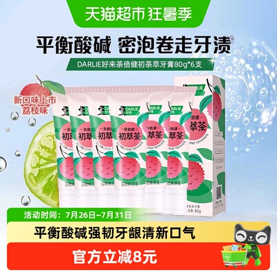DARLIE好来酸碱清新荔枝味牙膏