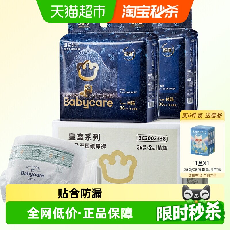 【加量箱装】babycare皇室狮子王国纸尿裤拉拉裤NB/S/M-3XL尿不湿