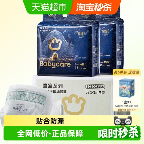 babycare皇室纸尿裤加量装