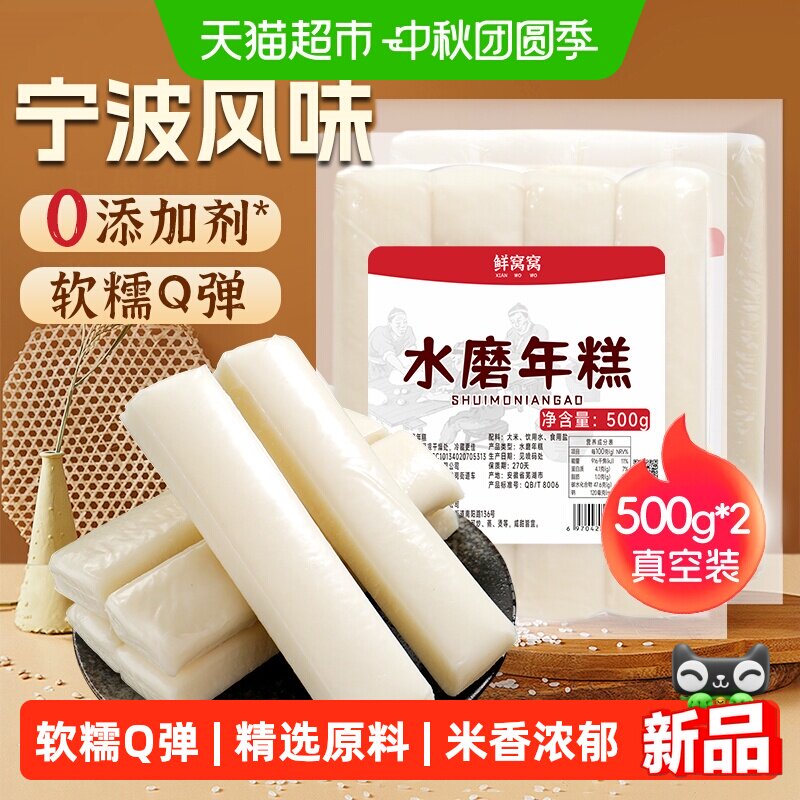 鲜窝窝水磨年糕条500g*2袋炒年糕图片