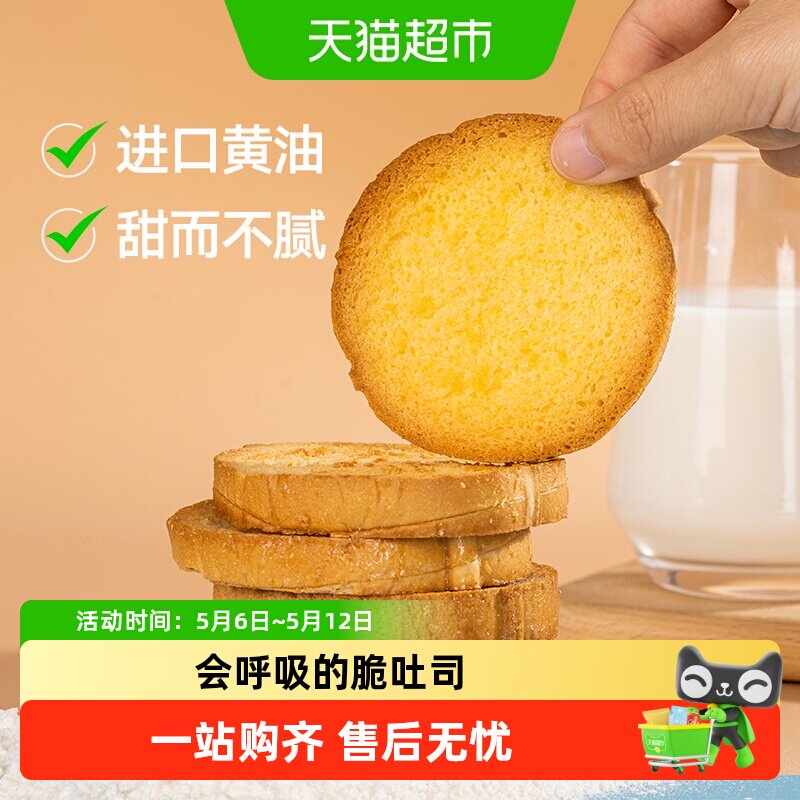 【下拉领优惠】三关六码头黄油脆吐司奶香烤面包片面包干饼干早餐