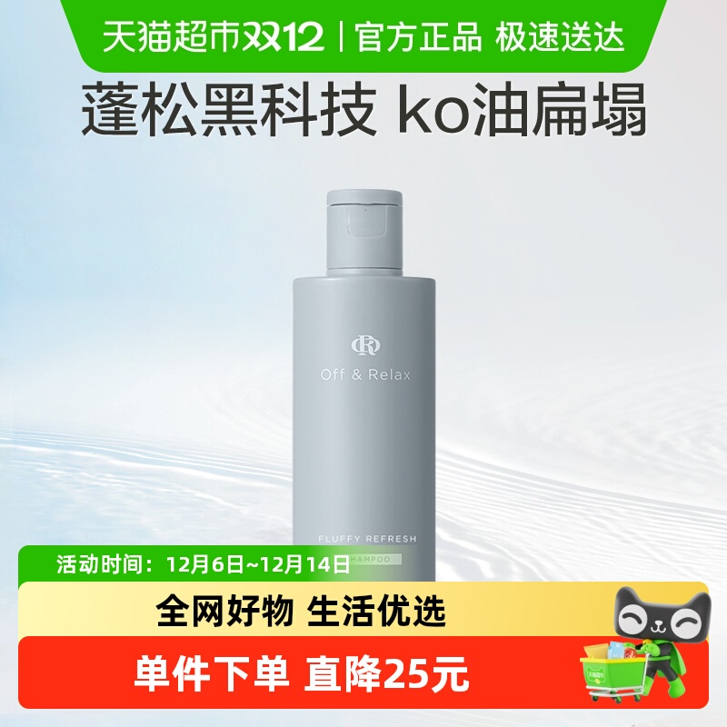 OffRelax蓬松护发素80ml×1瓶