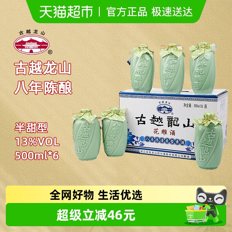 古越龙山绍兴黄酒八年陈酿花雕酒13度半甜型礼盒装糯米酒送礼