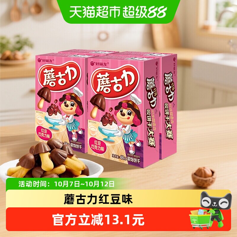 好丽友蘑古力4连包红豆巧克力味休闲零食点心下午茶小吃饼干192g