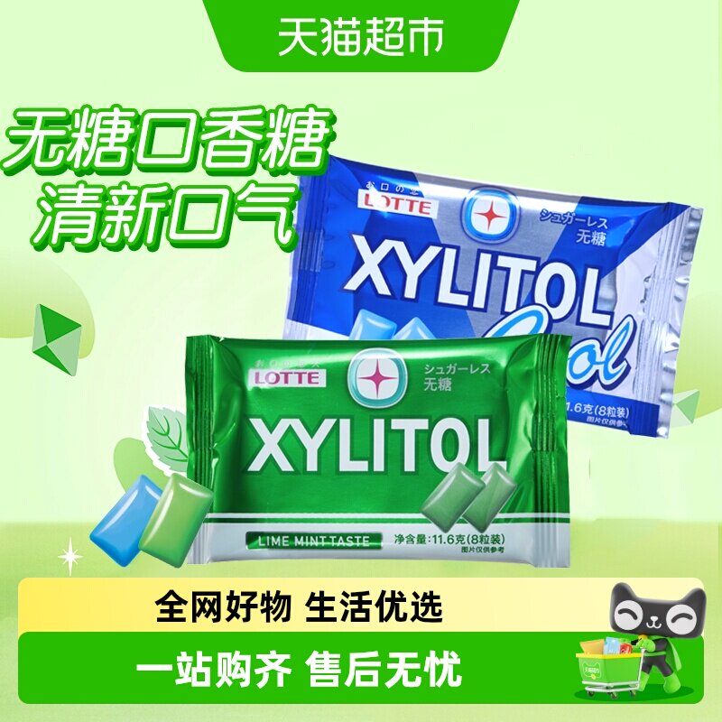 进口LOTTE乐天无糖木糖醇口香糖清爽青柠薄荷味聚会外出清新口气