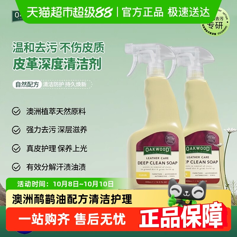 澳洲OAKWOOD皮革沙发清洁保养剂