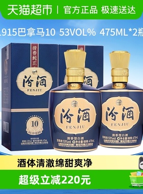 汾酒山西杏花村53度1915巴拿马10白酒475ml*2瓶盒装清香商务宴请