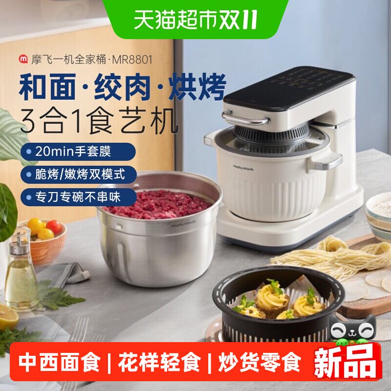 摩飞食艺机面食机厨师机和面绞肉