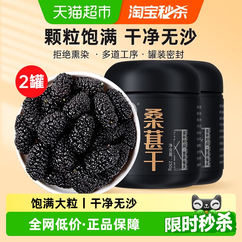 宁安堡无沙精选黑桑葚干花青素干果泡水零食花茶桑椹干即食养生茶