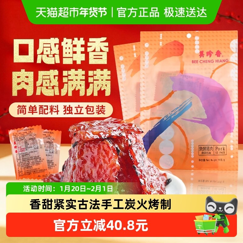 美珍香烧烤猪肉脯肉干办公室解馋休闲独立小吃包装零食送伴手礼品,零食/坚果/特产,猪肉类,淘宝优惠券,粉丝福利购,淘宝优惠卷